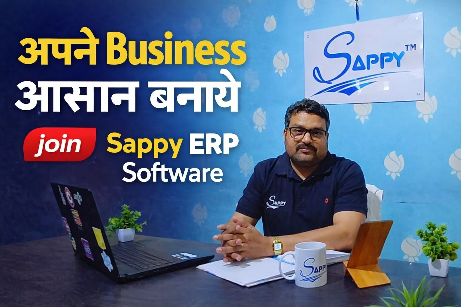 Sappy ERP video thumbnail